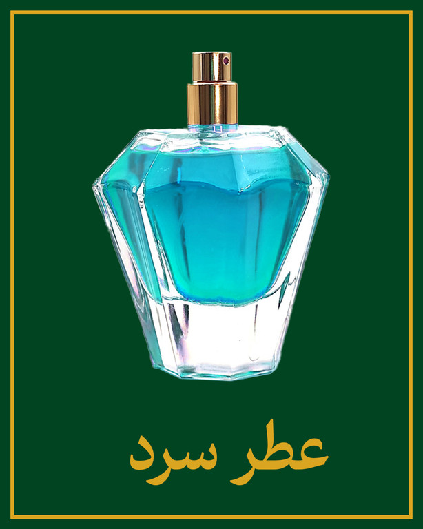 عطرهای سرد