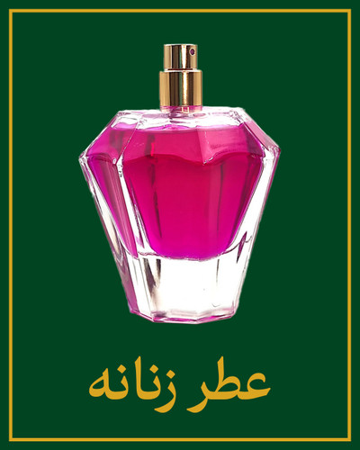 عطرهای مردانه