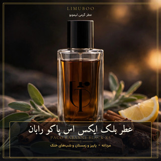 عطر بلک ایکس اس پاکو رابان