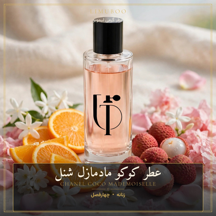 عطر کوکو مادمازل شنل