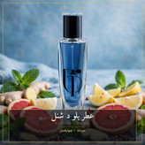 عطر بلو د شنل
