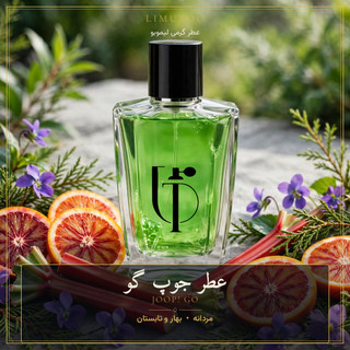 عطر جوپ گو
