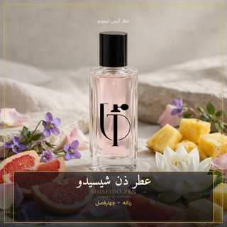 عطر ذن شیسیدو