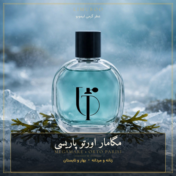 عطر مگامار اورتو پاریسی