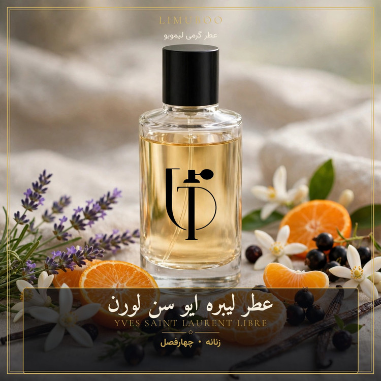 عطر لیبره ایو سن لورن