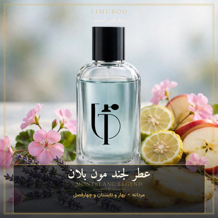 عطر لجند مون بلان