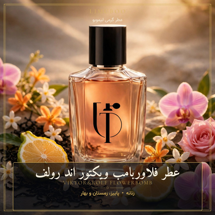 عطر فلاوربامب ویکتور اند رولف