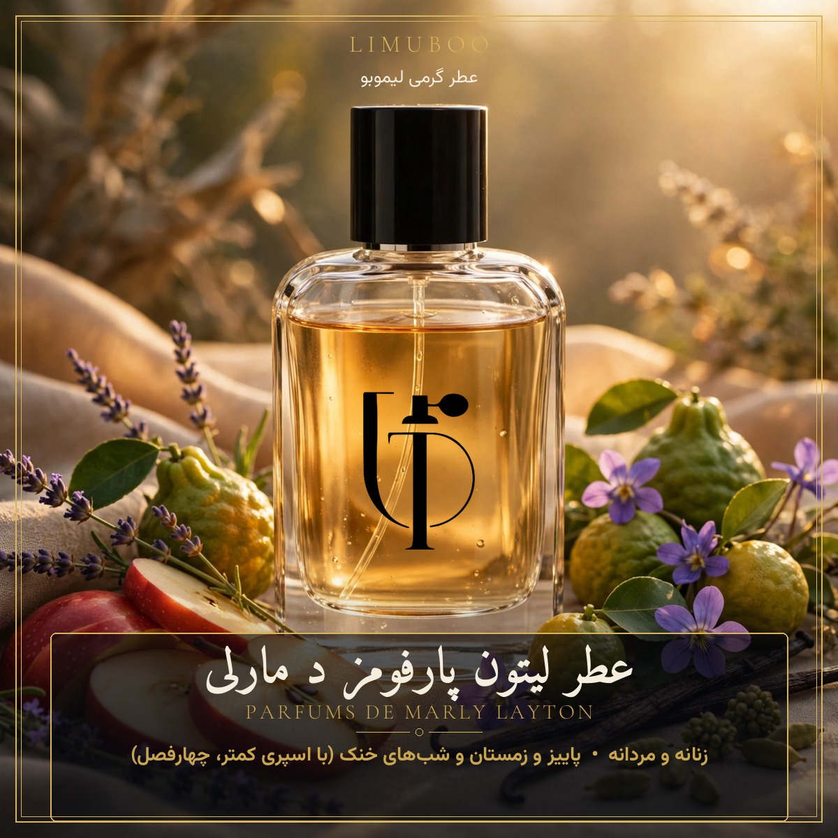 عطر لیتون پارفومز د مارلی