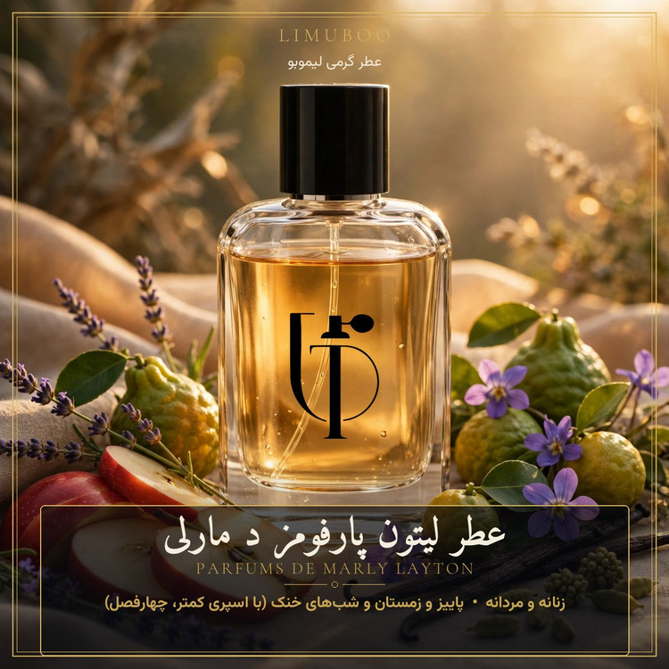 عطر لیتون پارفومز د مارلی